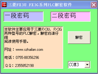 你的三菱plc解密軟件解密不了怎么辦？海藍(lán)機(jī)電幫你忙！